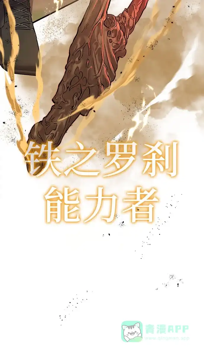 特聘要员 第4话 第70页