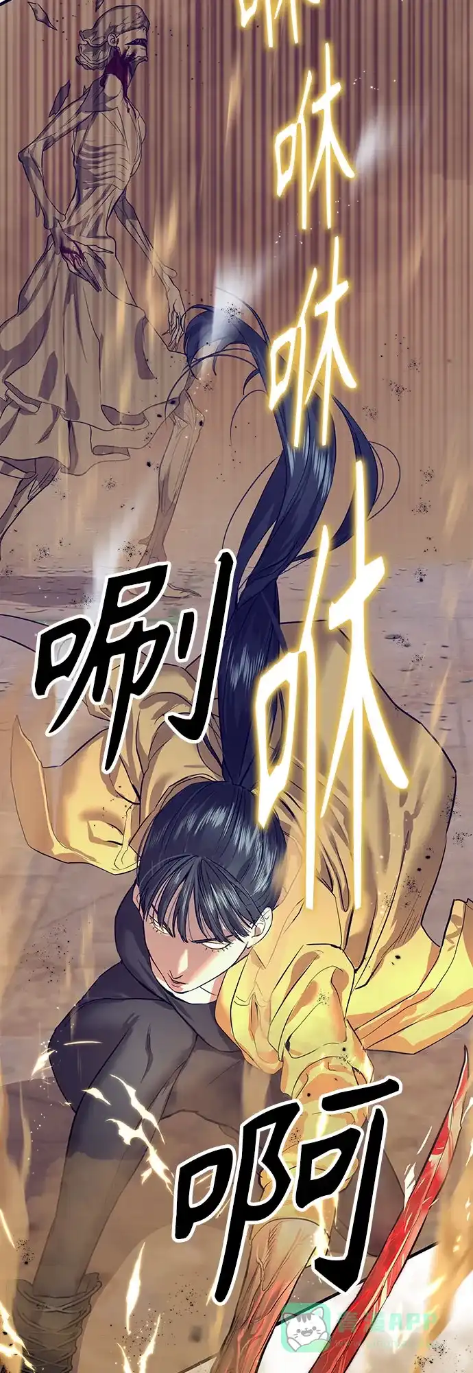 特聘要员 第4话 第69页