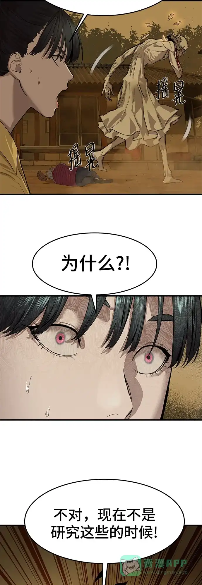 特聘要员 第4话 第65页