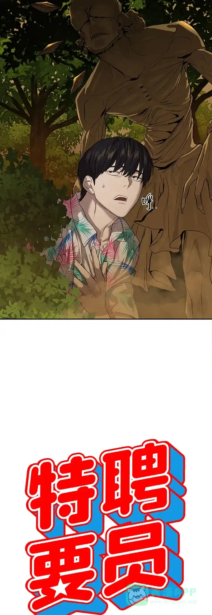 特聘要员 第4话 第4页