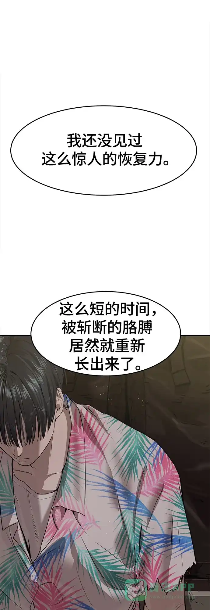 特聘要员 第4话 第91页