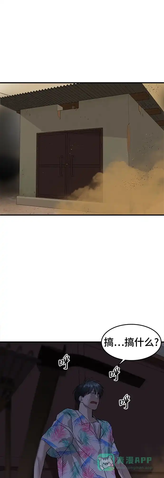特聘要员 第4话 第19页