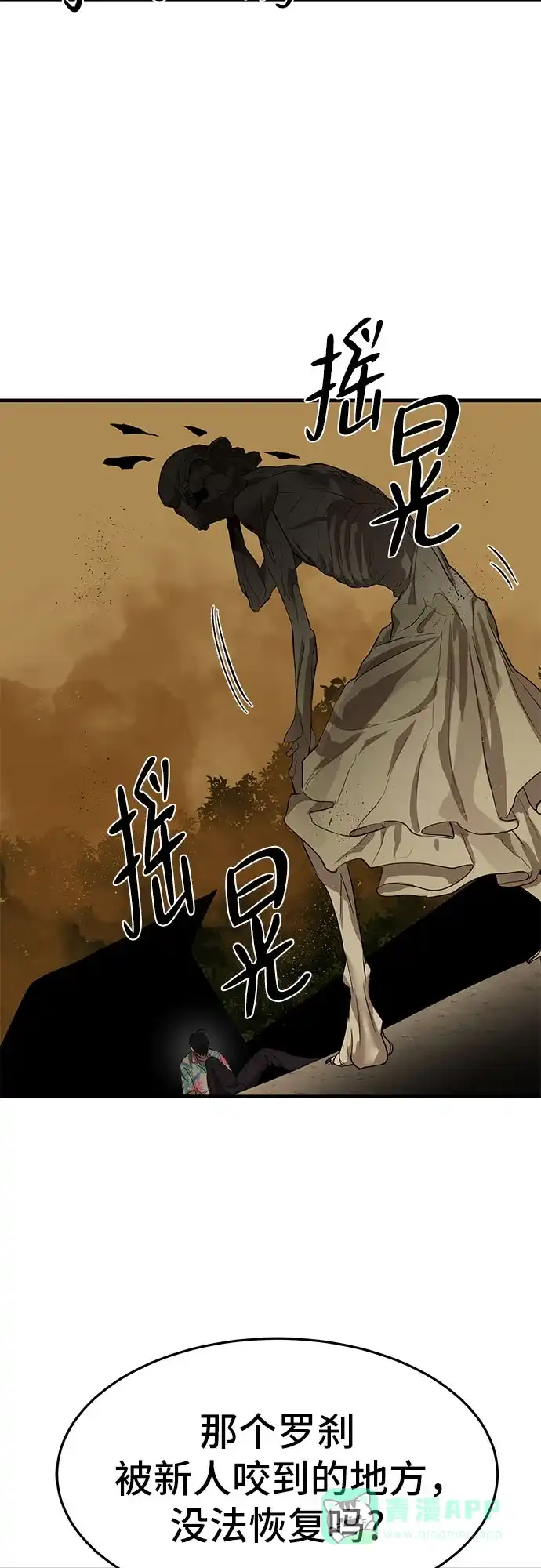 特聘要员 第4话 第64页