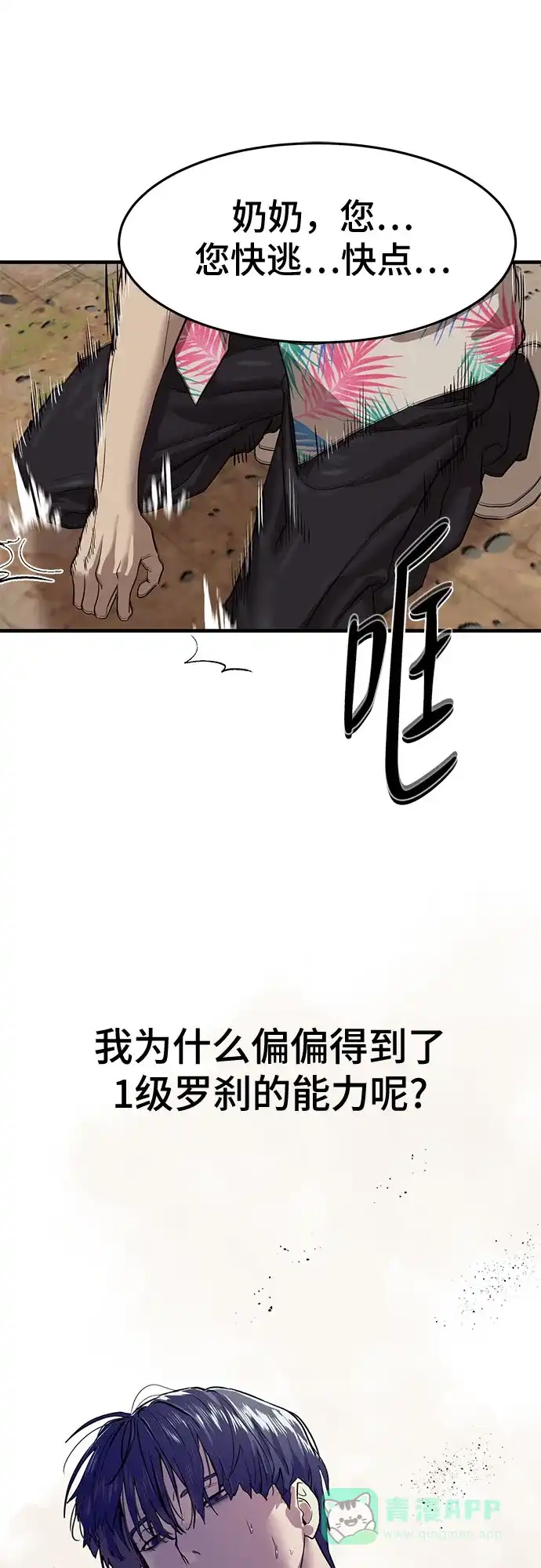 特聘要员 第4话 第43页