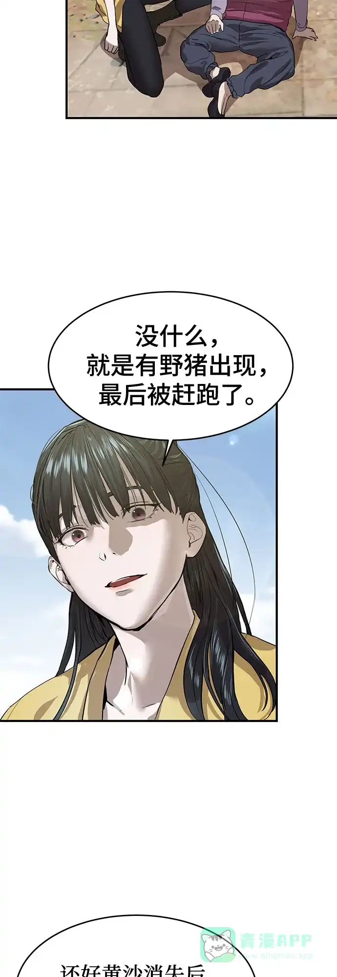 特聘要员 第4话 第86页