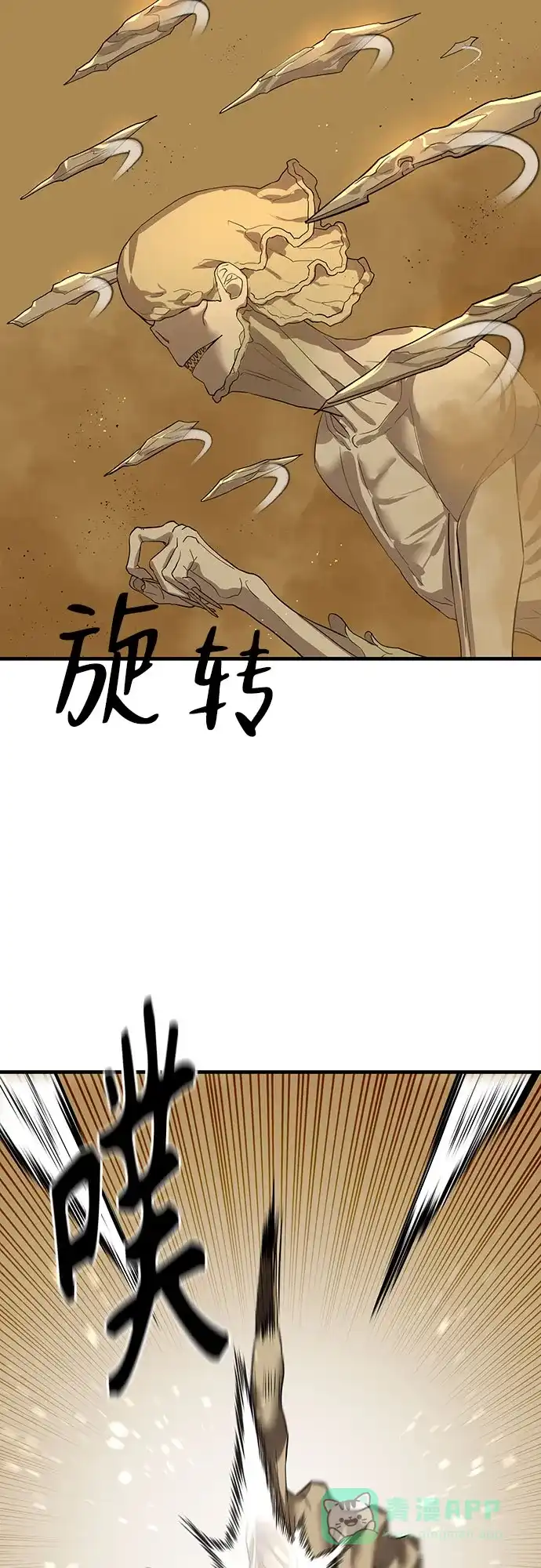特聘要员 第4话 第36页