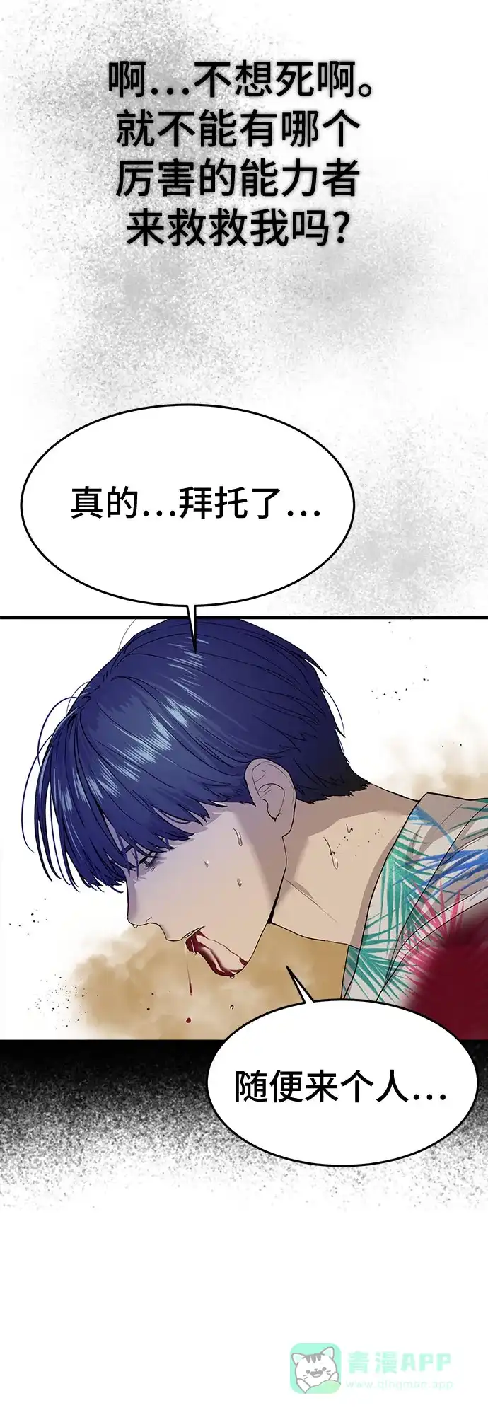 特聘要员 第4话 第46页