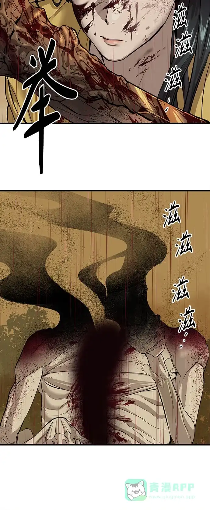 特聘要员 第4话 第83页