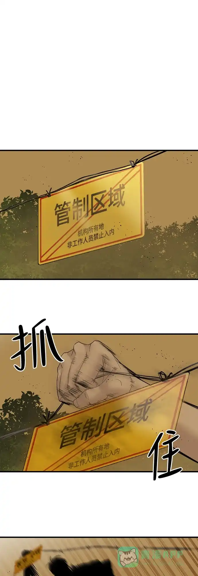 特聘要员 第4话 第11页