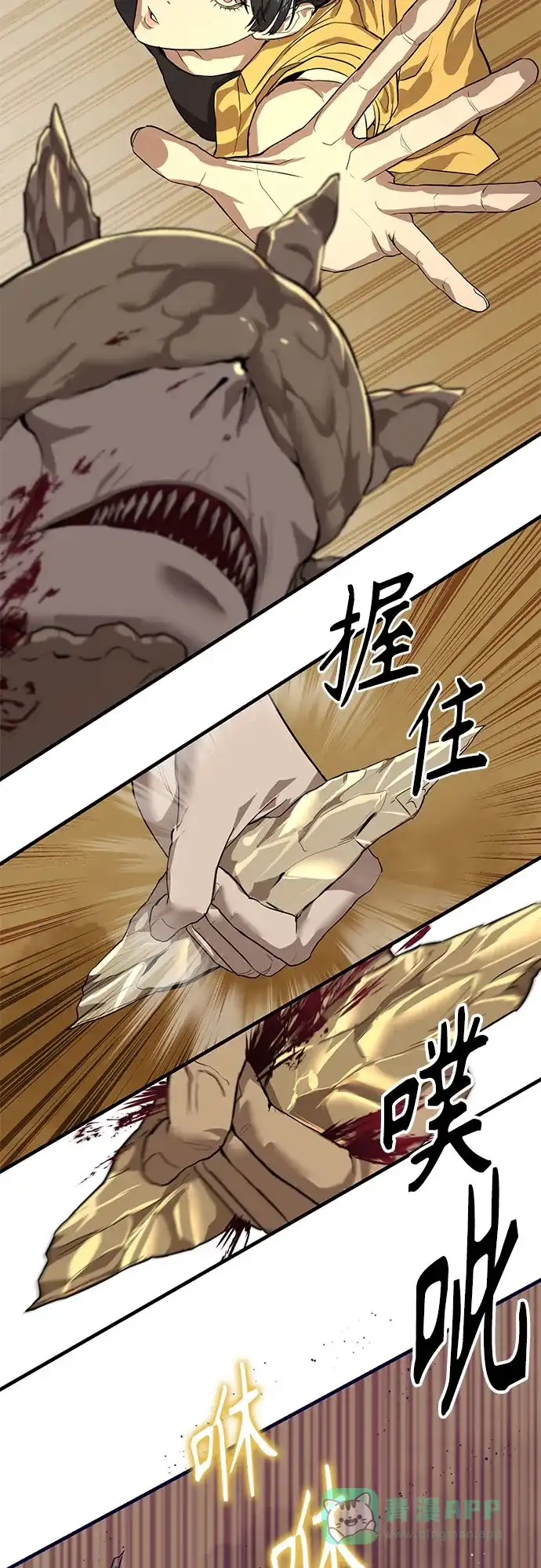 特聘要员 第4话 第68页