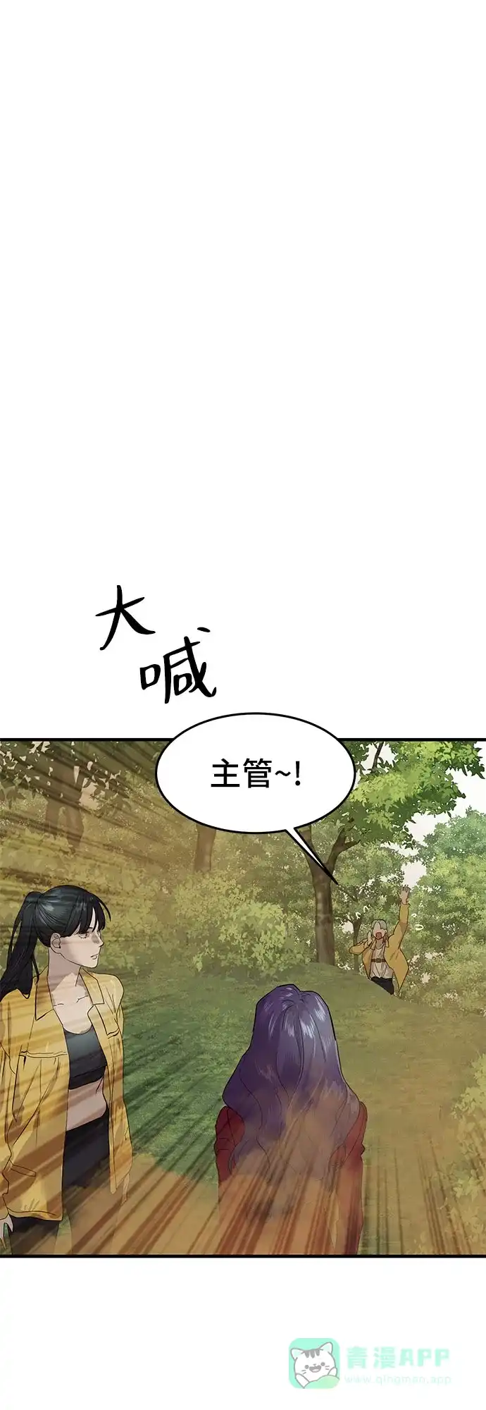 特聘要员 第4话 第6页
