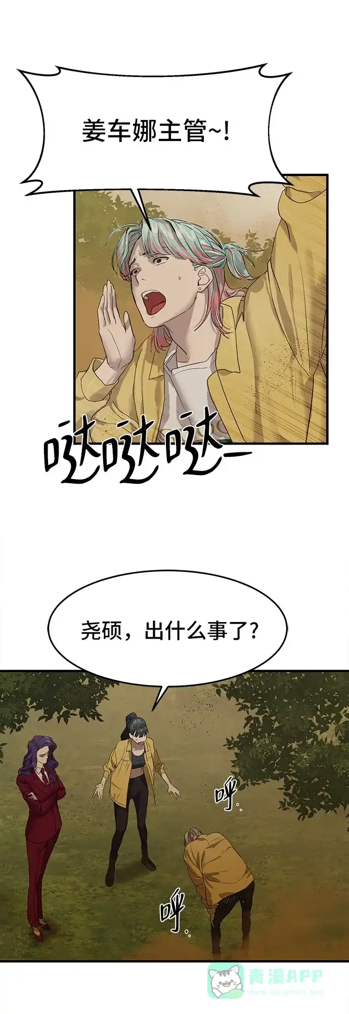 特聘要员 第4话 第7页