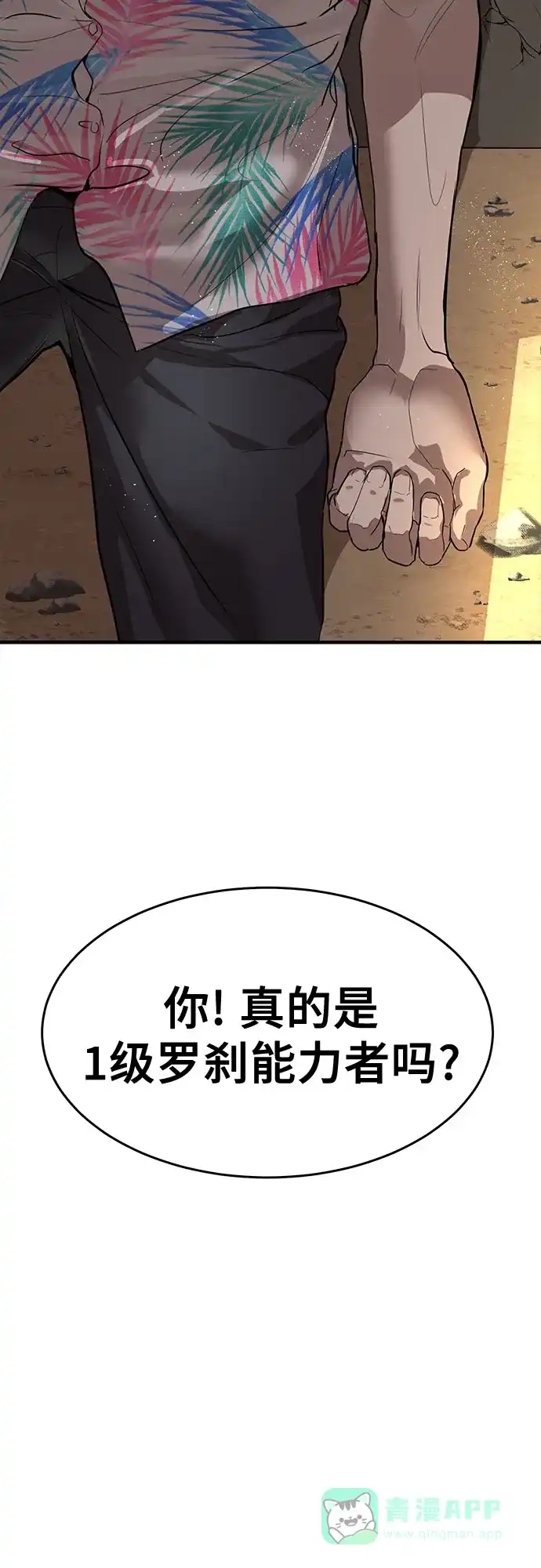 特聘要员 第4话 第92页