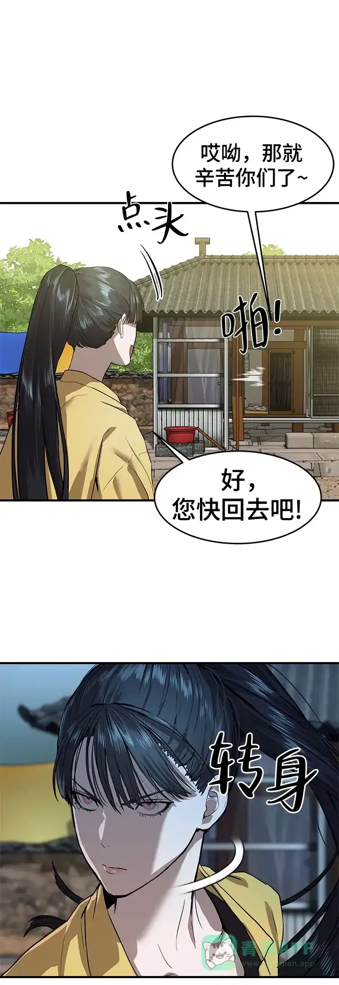 特聘要员 第4话 第89页