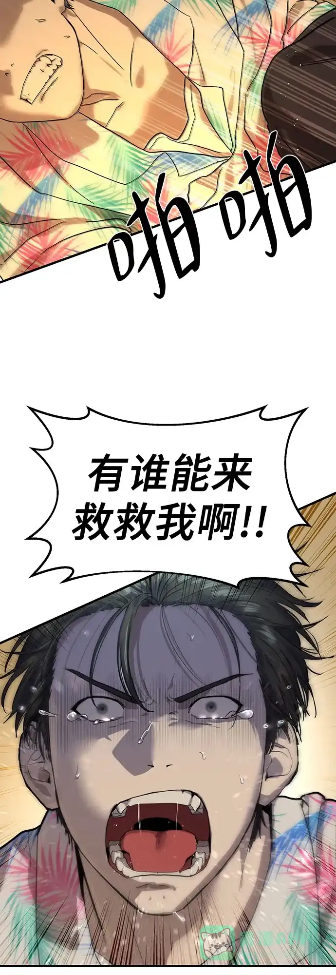 特聘要员 第4话 第13页