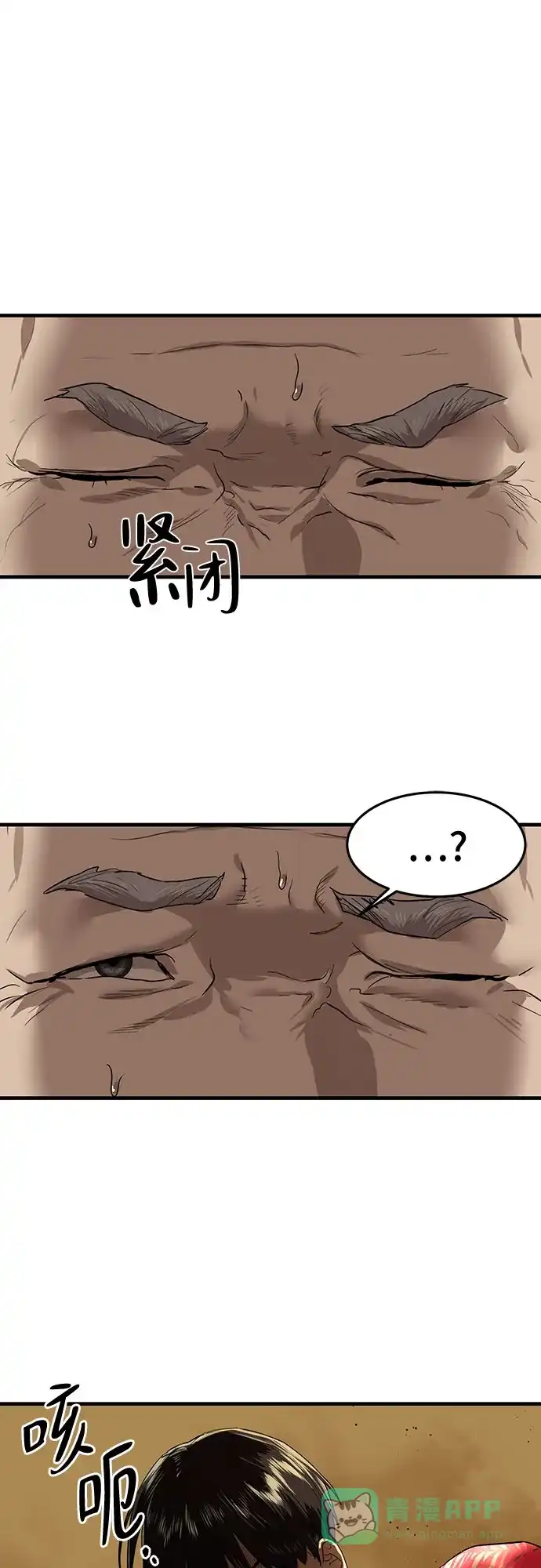 特聘要员 第4话 第39页