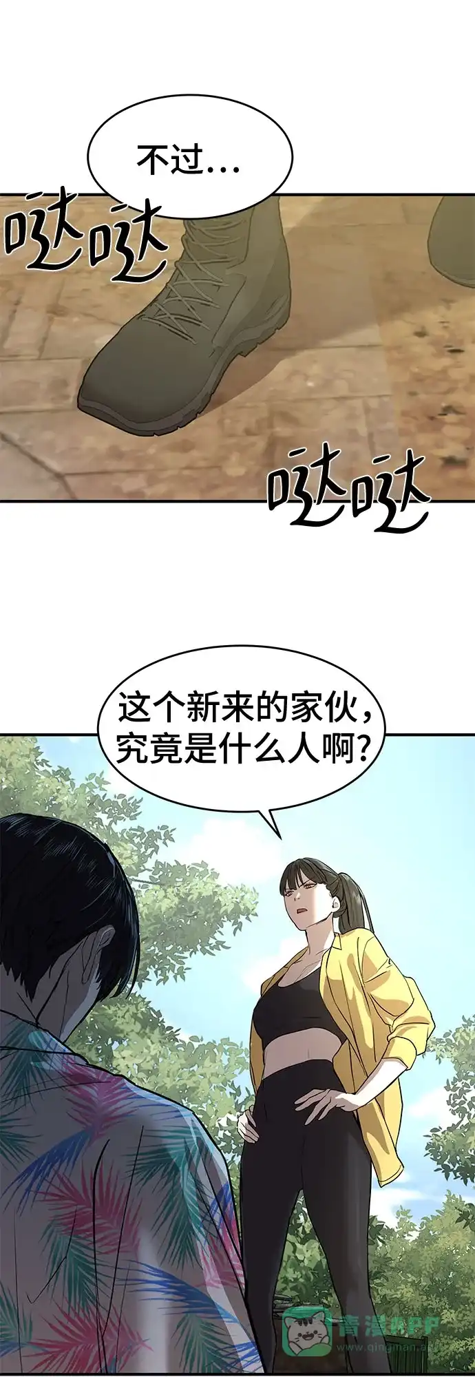 特聘要员 第4话 第90页