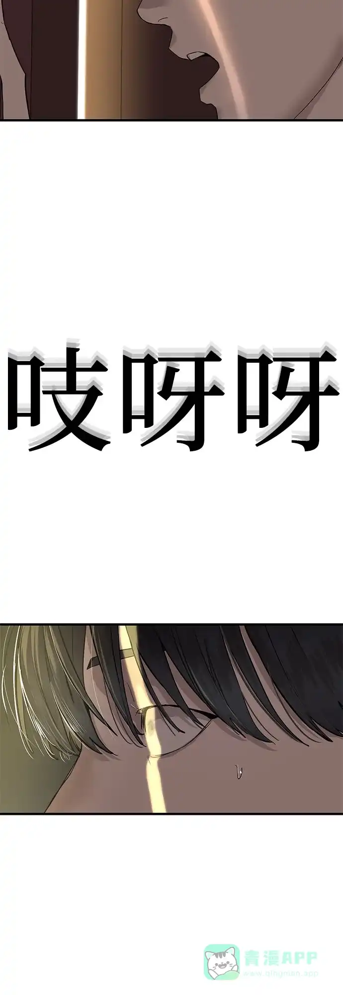 特聘要员 第4话 第23页
