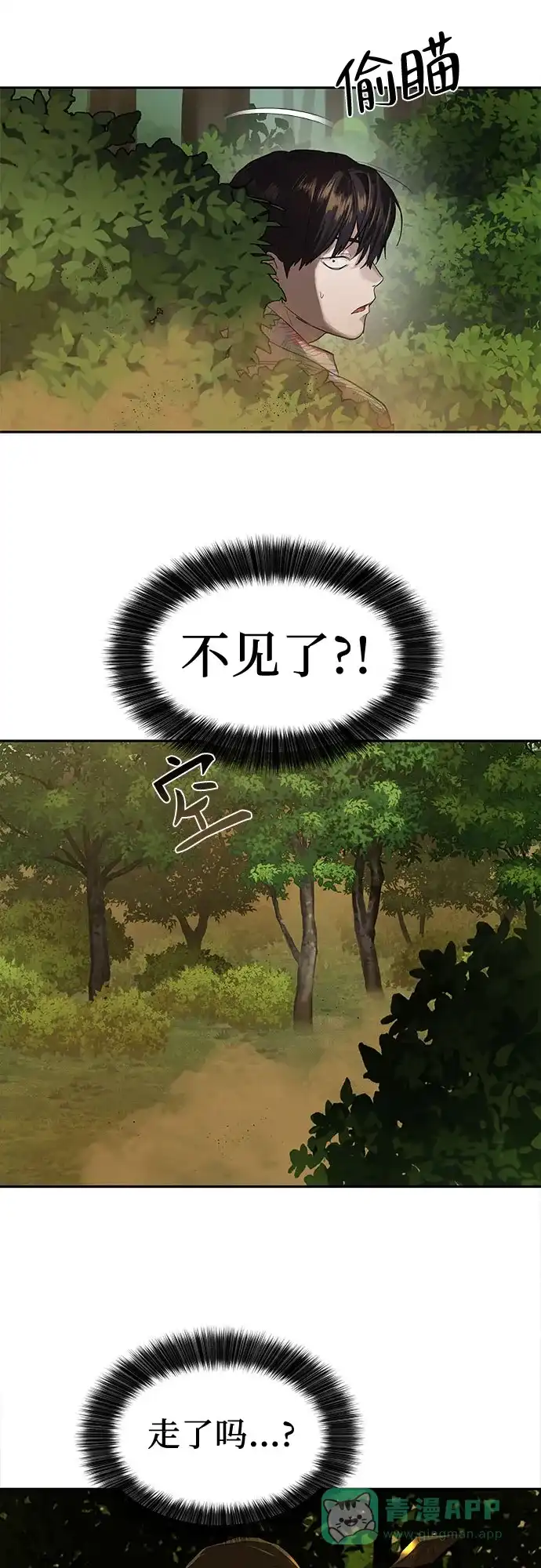 特聘要员 第4话 第3页