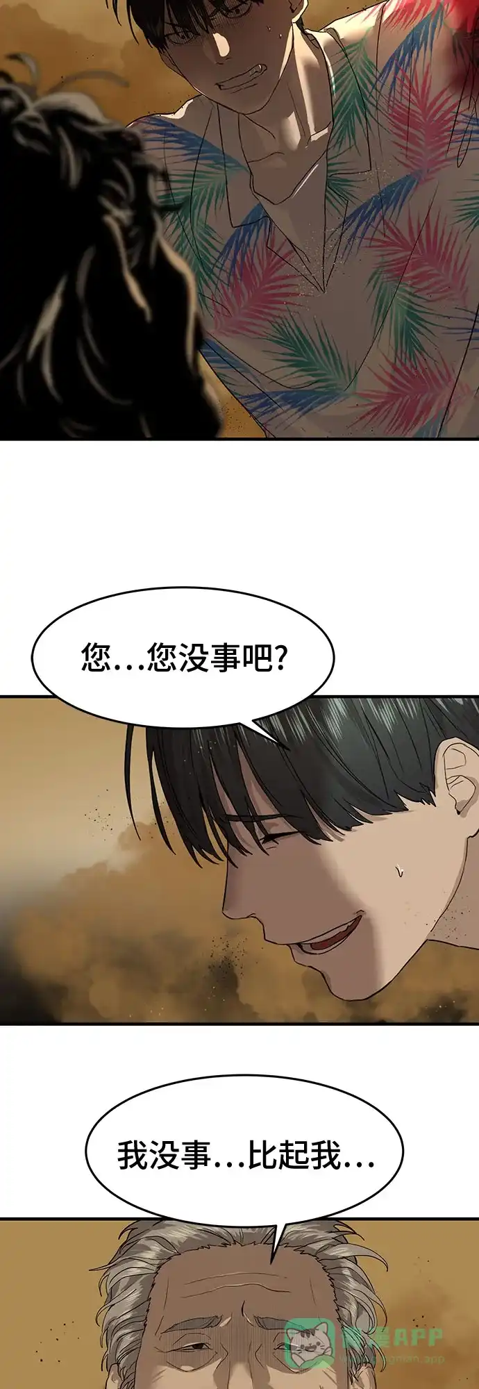 特聘要员 第4话 第40页