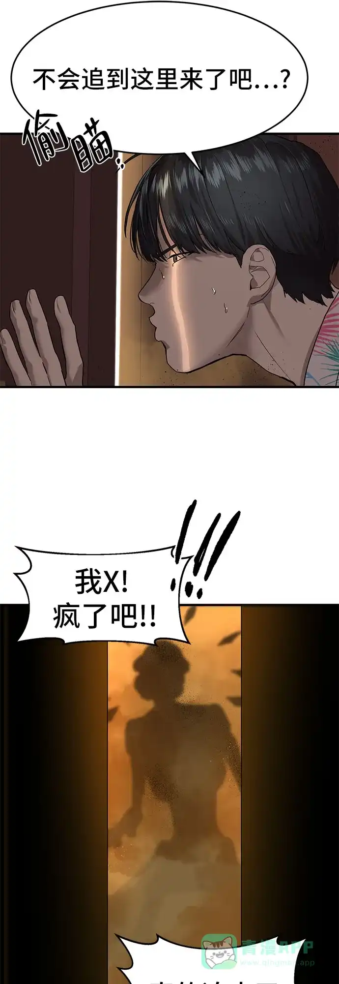 特聘要员 第4话 第21页