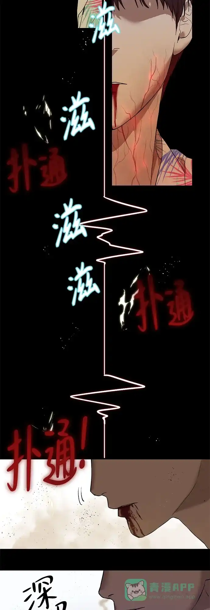特聘要员 第4话 第50页