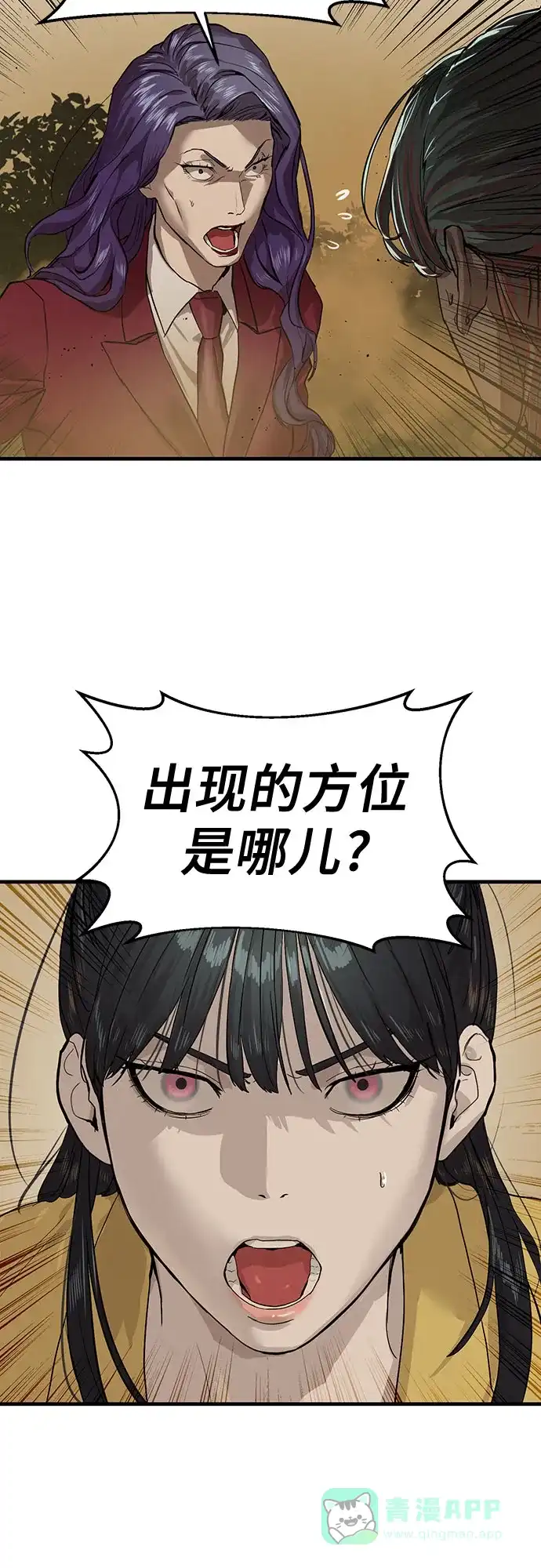 特聘要员 第4话 第10页