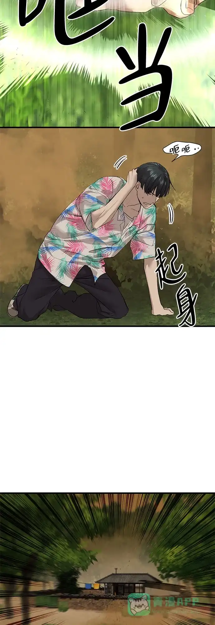 特聘要员 第4话 第17页
