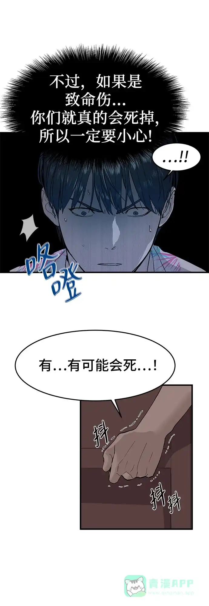 特聘要员 第4话 第29页