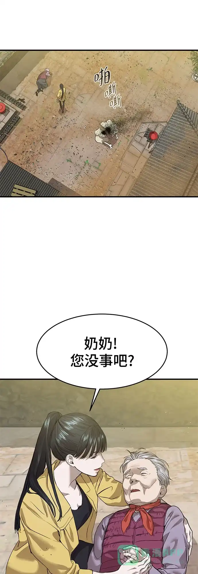 特聘要员 第4话 第84页