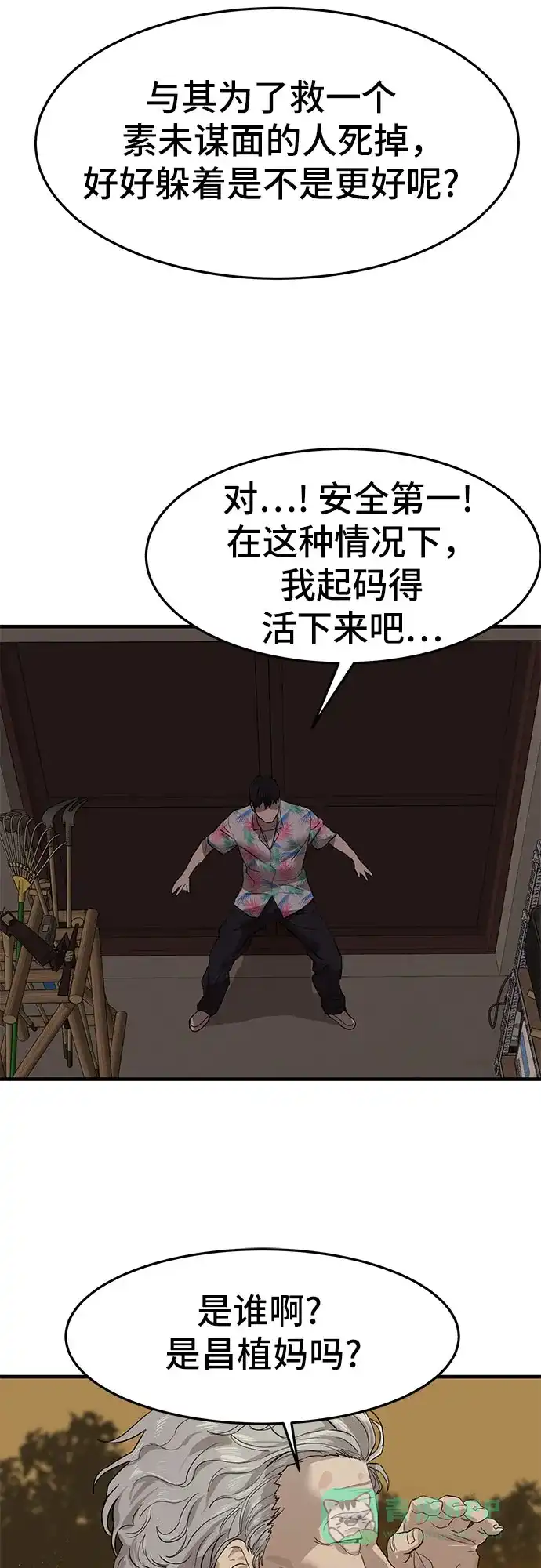 特聘要员 第4话 第30页