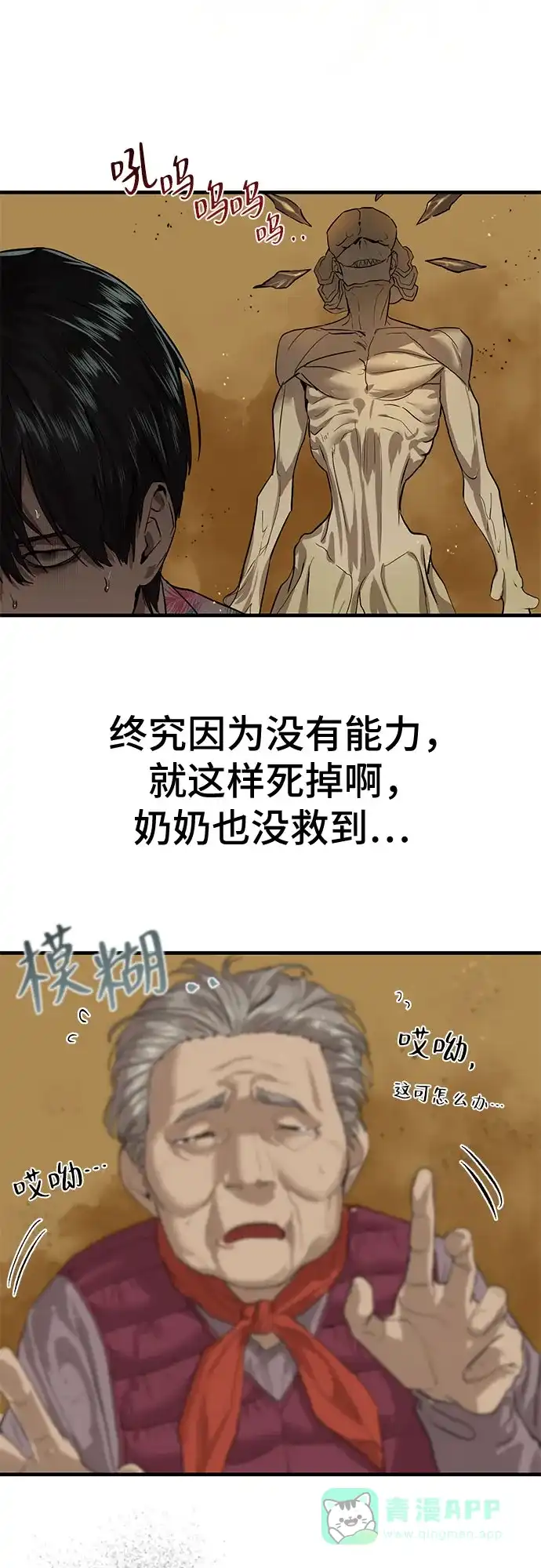 特聘要员 第4话 第45页