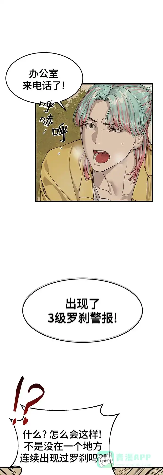 特聘要员 第4话 第9页
