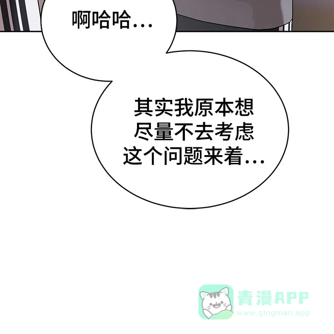 特聘要员 第40话 第61页