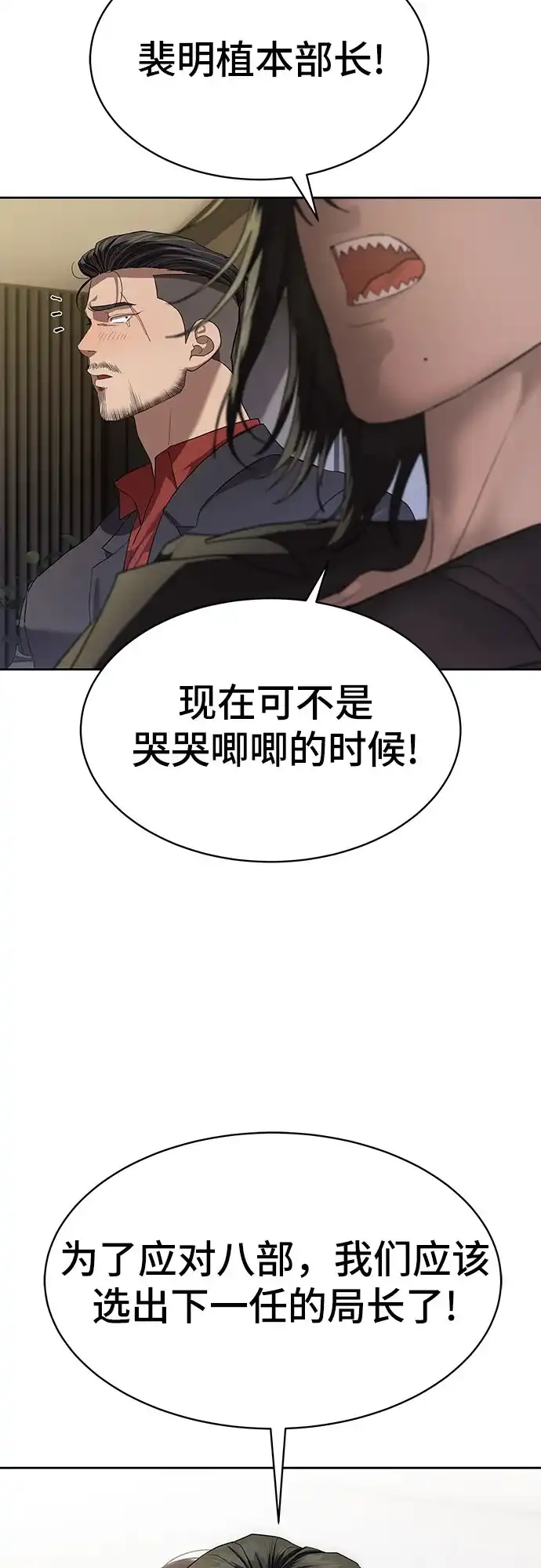 特聘要员 第40话 第8页