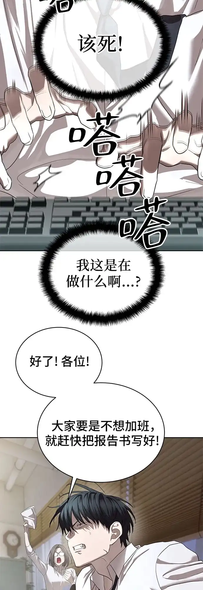 特聘要员 第40话 第20页