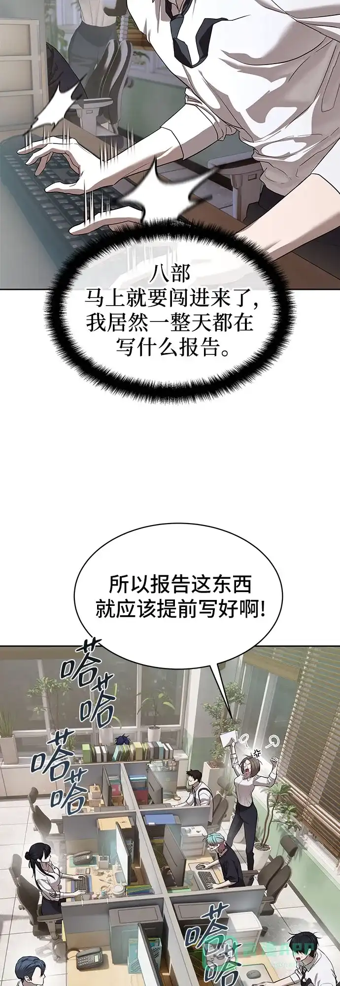 特聘要员 第40话 第21页