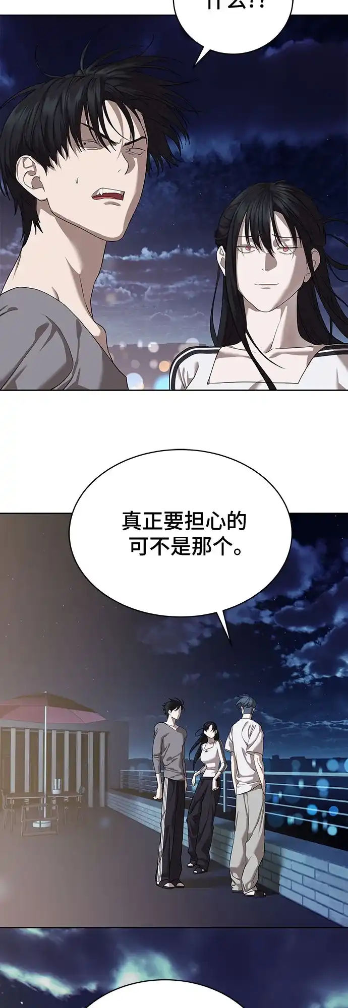 特聘要员 第40话 第65页