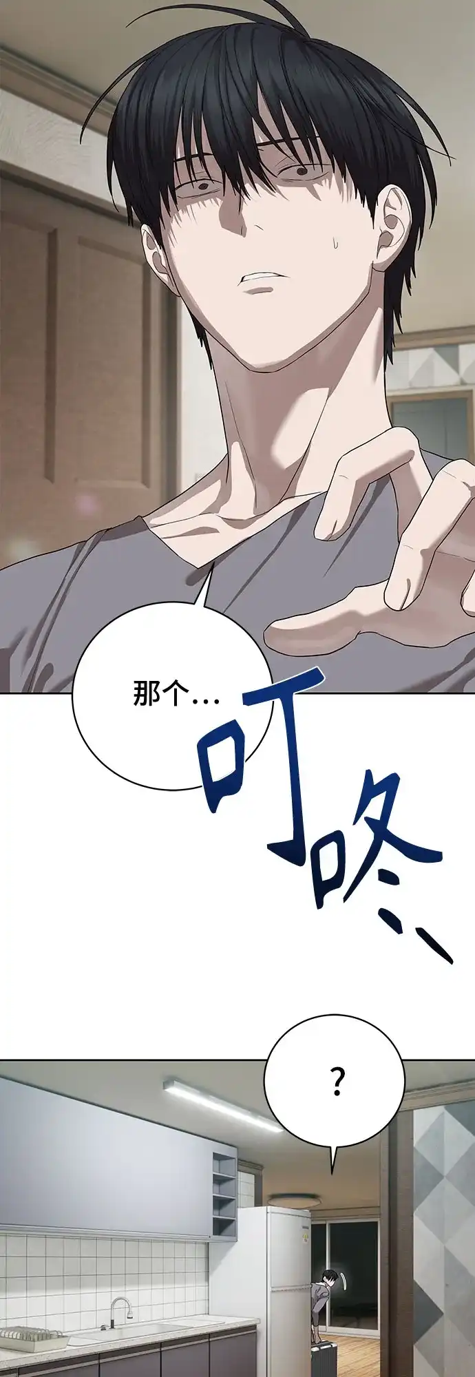 特聘要员 第40话 第39页