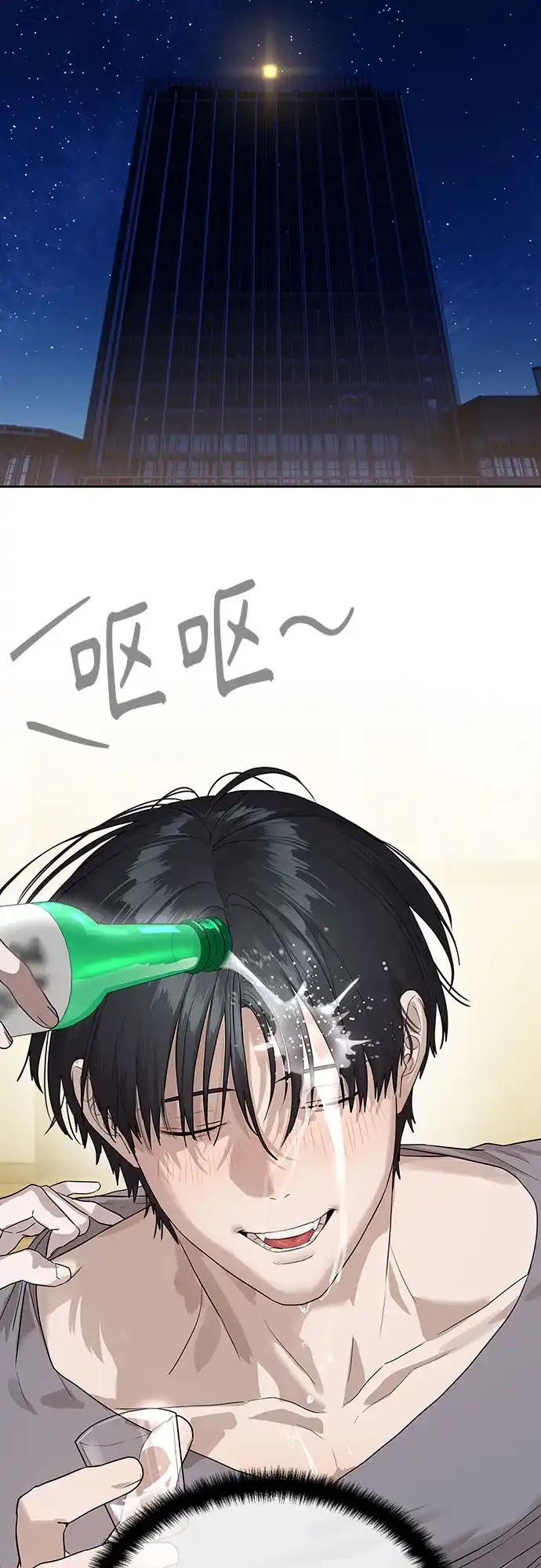 特聘要员 第40话 第79页