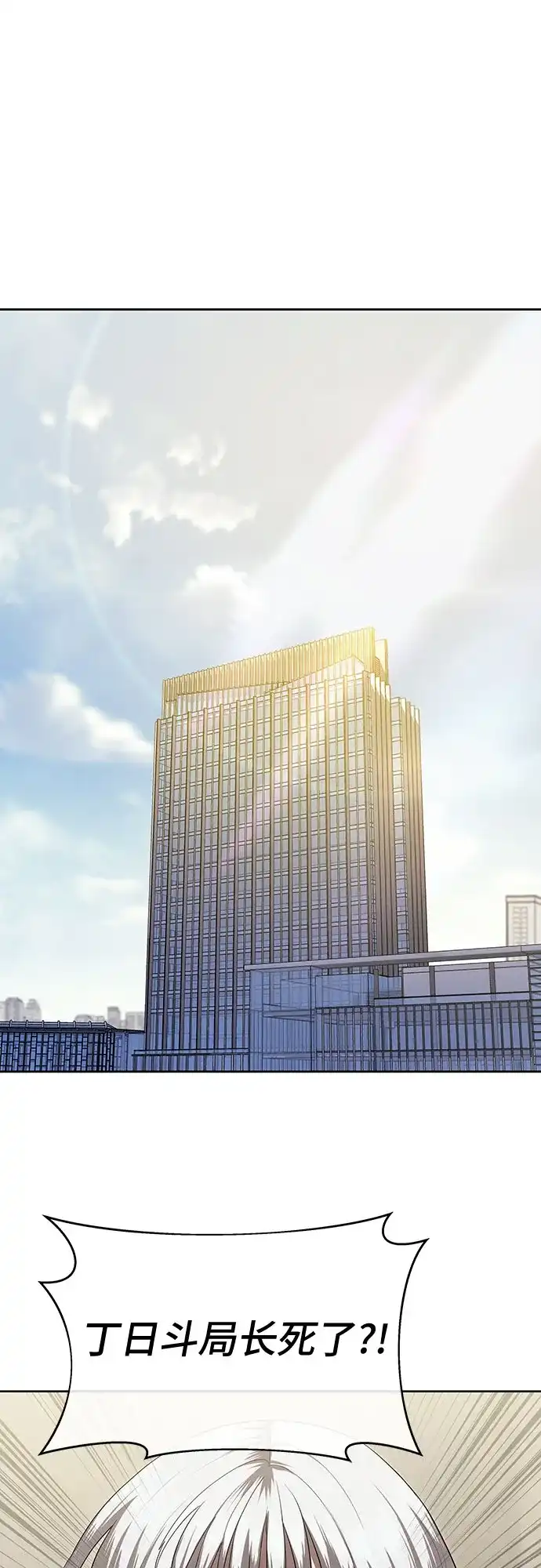 特聘要员 第40话 第2页