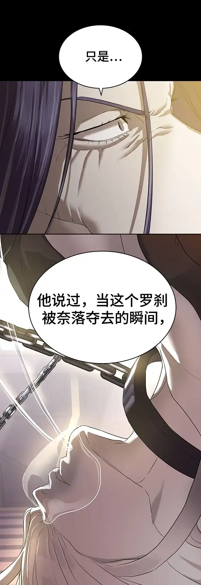 特聘要员 第40话 第72页
