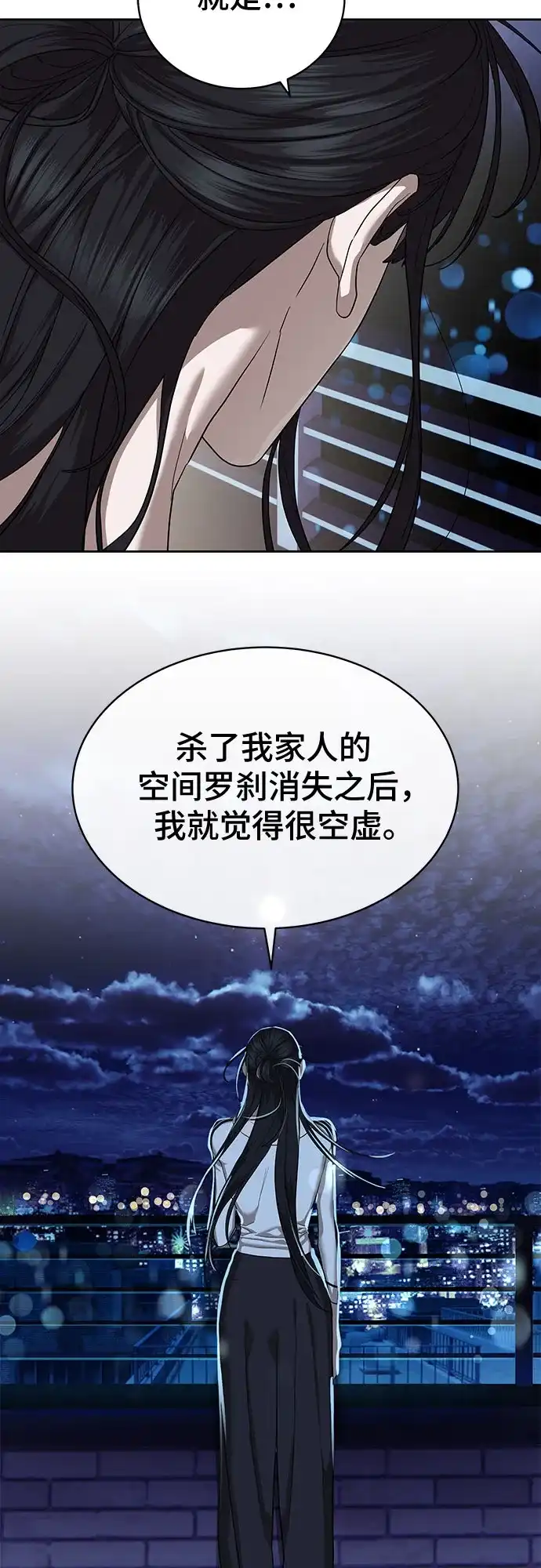 特聘要员 第40话 第55页