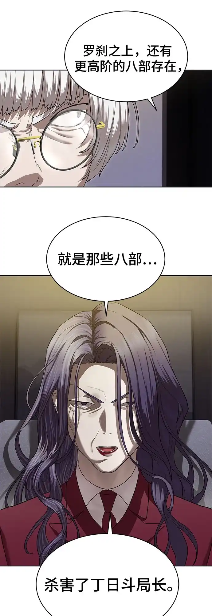 特聘要员 第40话 第4页