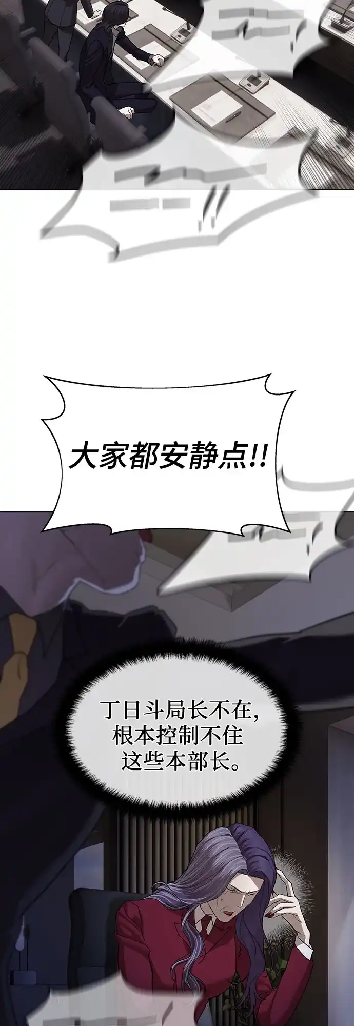 特聘要员 第40话 第13页