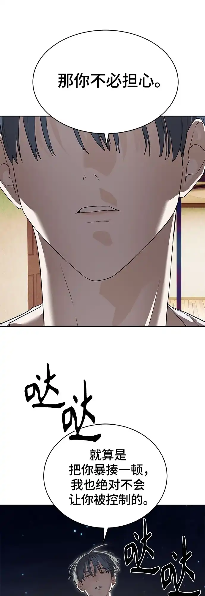 特聘要员 第40话 第63页