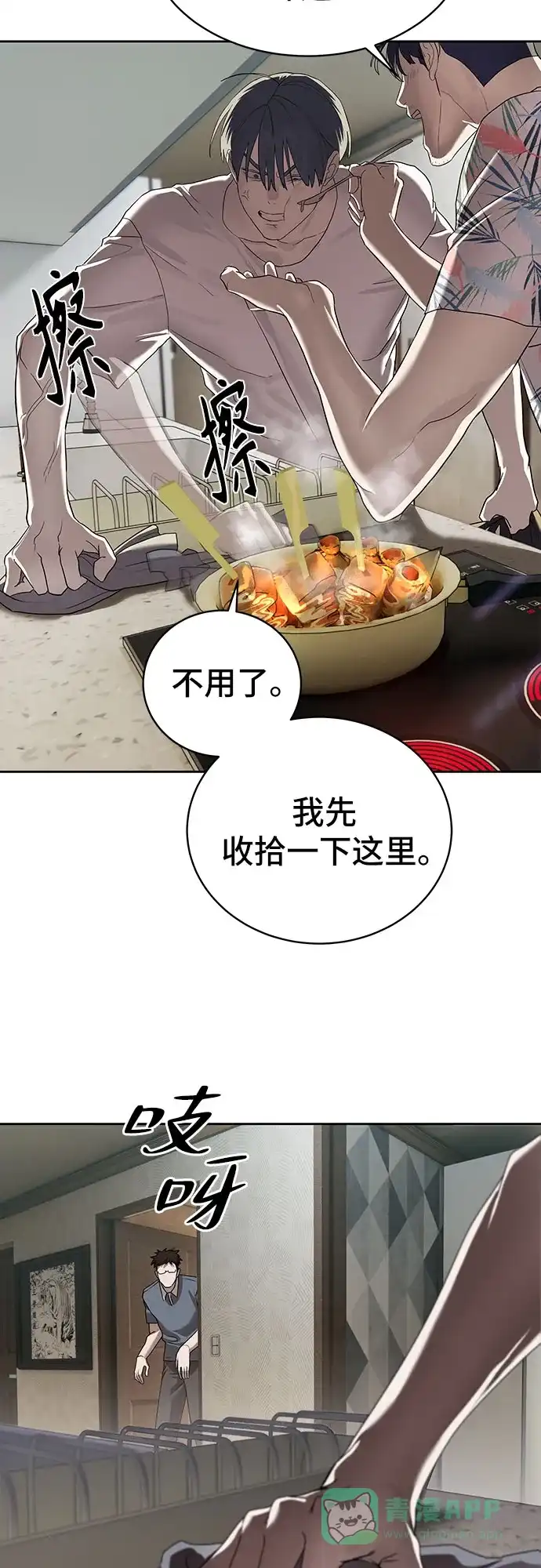 特聘要员 第40话 第46页