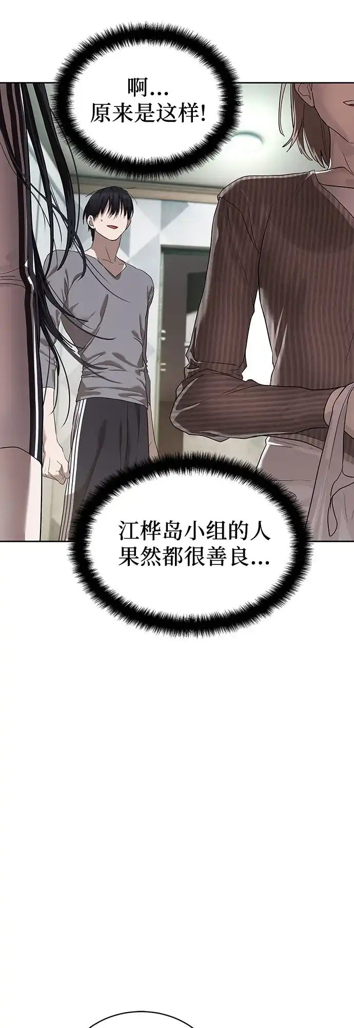 特聘要员 第40话 第43页