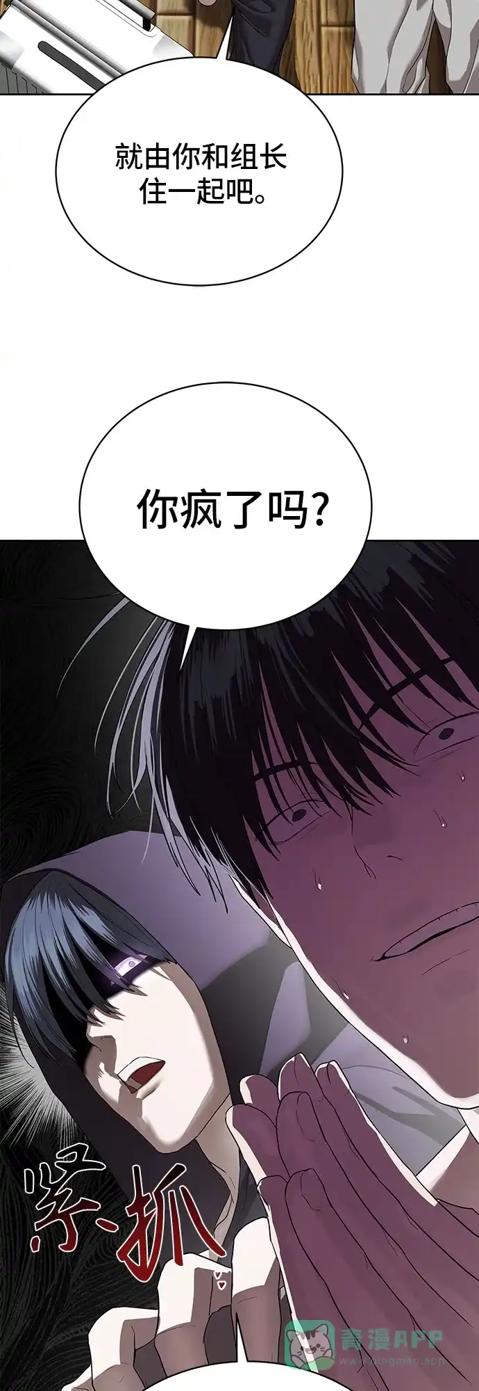 特聘要员 第40话 第31页