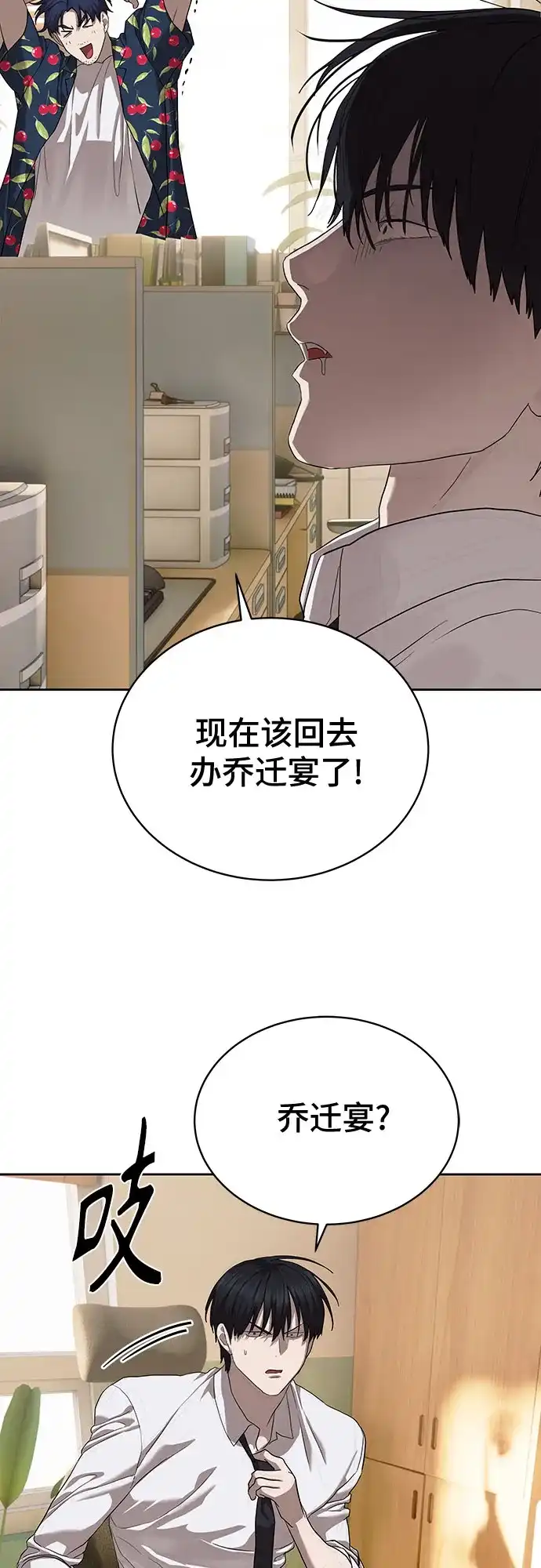 特聘要员 第40话 第25页